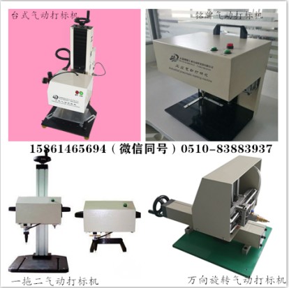 新沂電動銘牌打標(biāo)機廠家