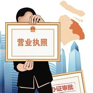 沈阳办理公司营业执照