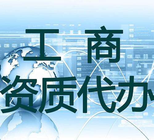 成都資質辦理公司原始圖片2