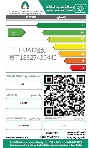 LED模组沙特EER认证费用SASO2902报告要求沙特能效注册怎么做