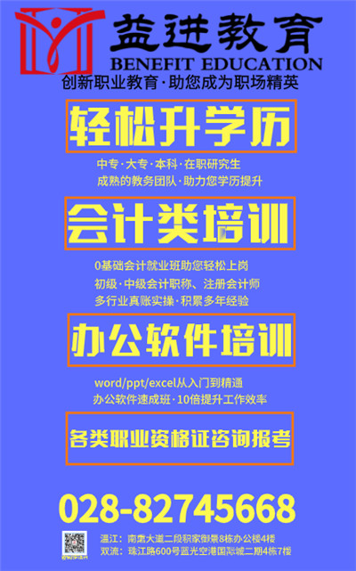 成都青羊區會計培訓 成都青羊區初級會計培訓哪家好