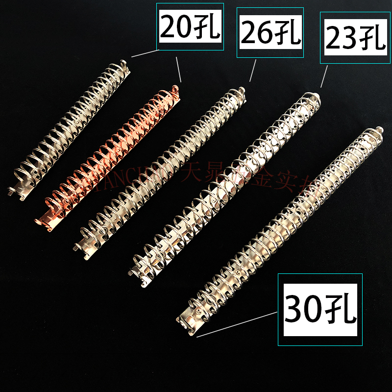 多孔活页夹 20孔 23孔 26孔 30孔金属夹子本册装钉活页圈配件