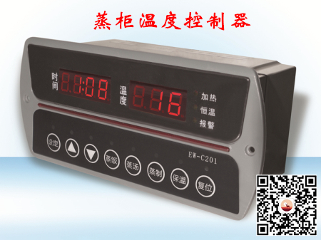 蒸柜溫度控制器EW-C201蒸飯柜溫控器 溫度時間控制器