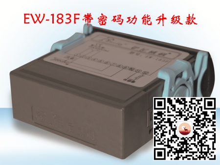 EW-183F帶密碼功能通用溫控器 廣州伊來利廠家直銷溫控器