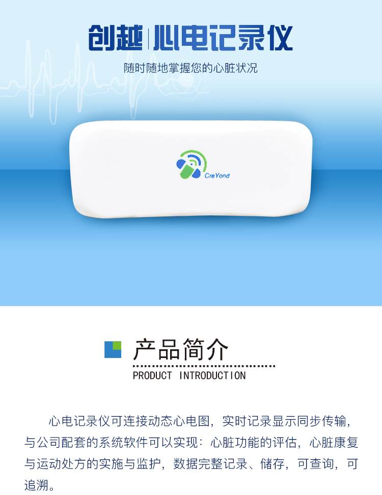 心安康動態(tài)心電記錄儀-助您心臟康復