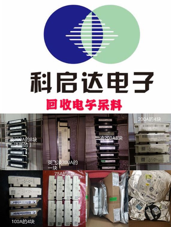 福建回收傳感器   福建回收三極管