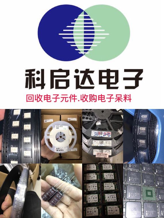 陜西回收晶振 陜西收購電阻電容