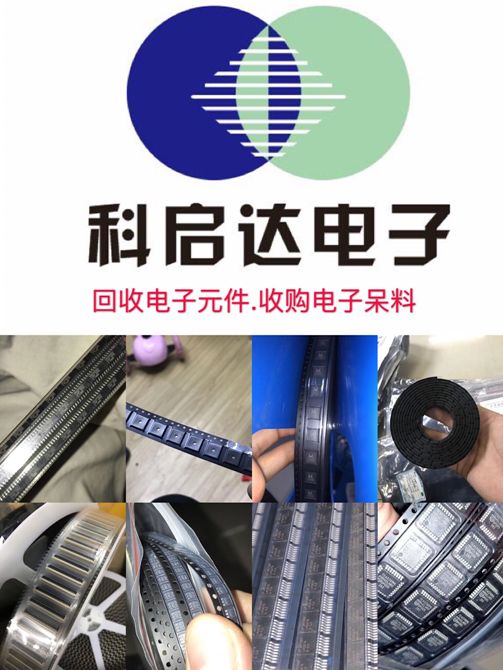 沈陽回收電源IC 沈陽回收藍牙IC