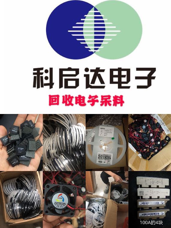 佛山回收電源IC 佛山回收藍(lán)牙IC原始圖片3