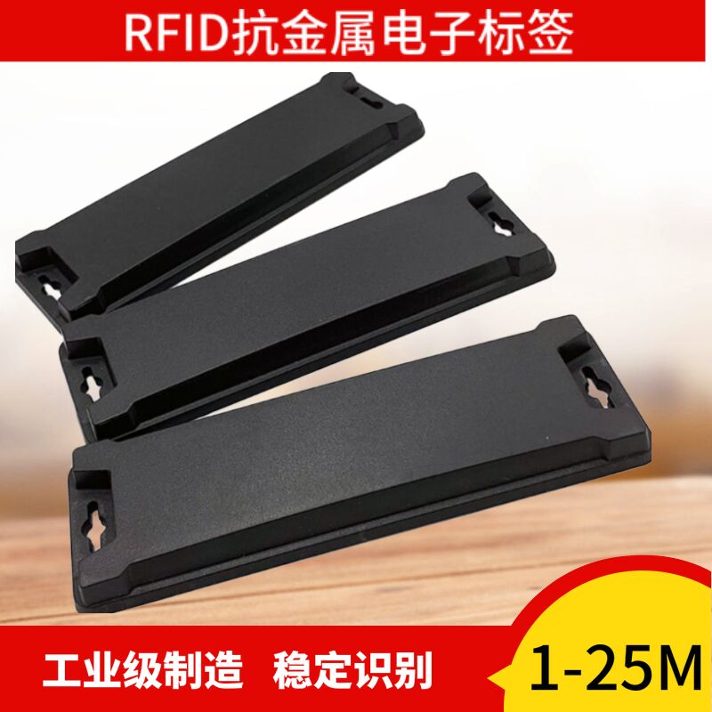 西安 RFID 超高频电子标签