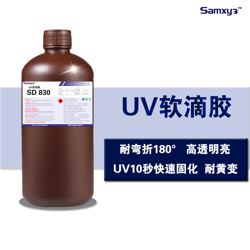 UV軟滴膠 水晶樹脂膠光固化滴膠