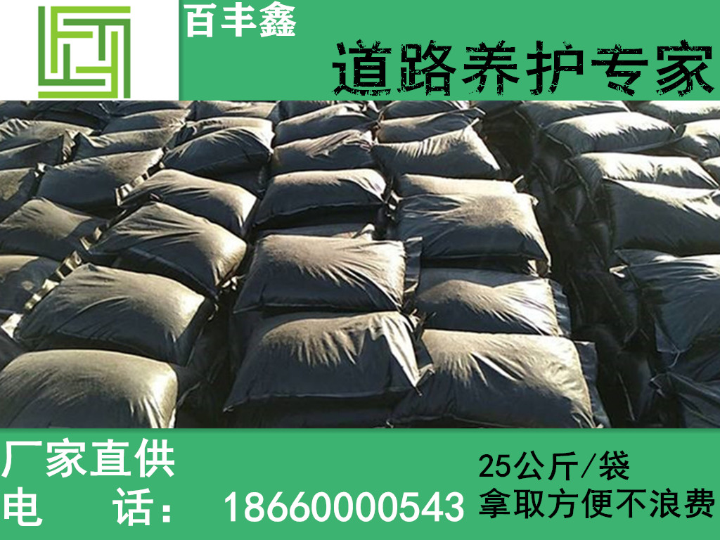 江蘇江都市百豐鑫瀝青冷補料的實用性說明