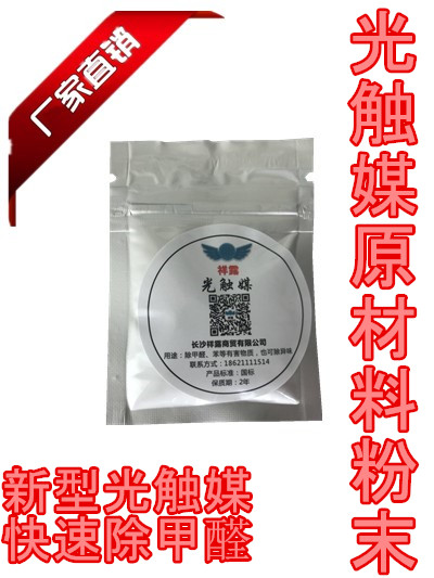 20年老厂供应甲醛qc剂类产品原材料纳米光触媒除甲醛