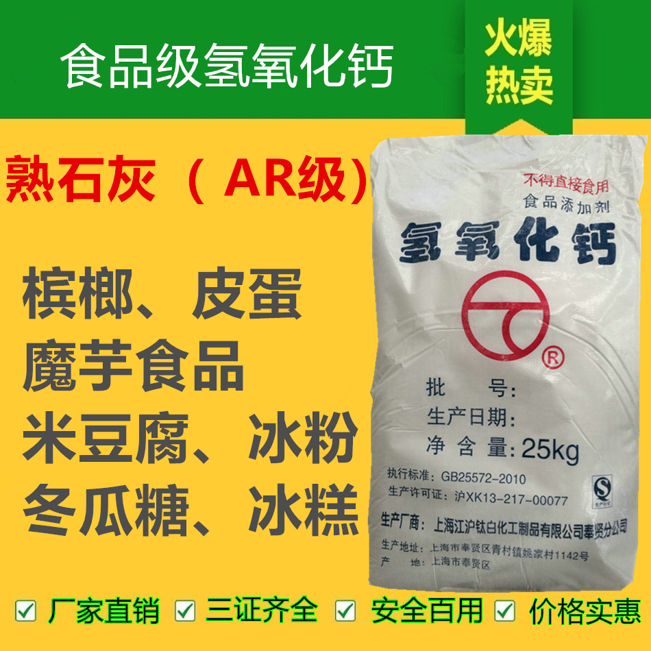 20年老厂家供应食品级氢氧化钙槟榔魔芋食品添加剂用熟石灰