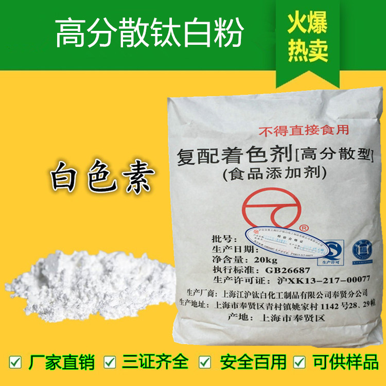 20年老廠家直銷98含量高純度增白劑二氧化鈦食用白色素鈦白粉