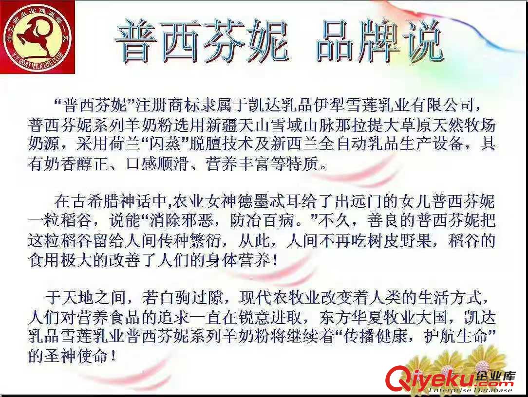 羊奶粉廠家火爆招商原始圖片3
