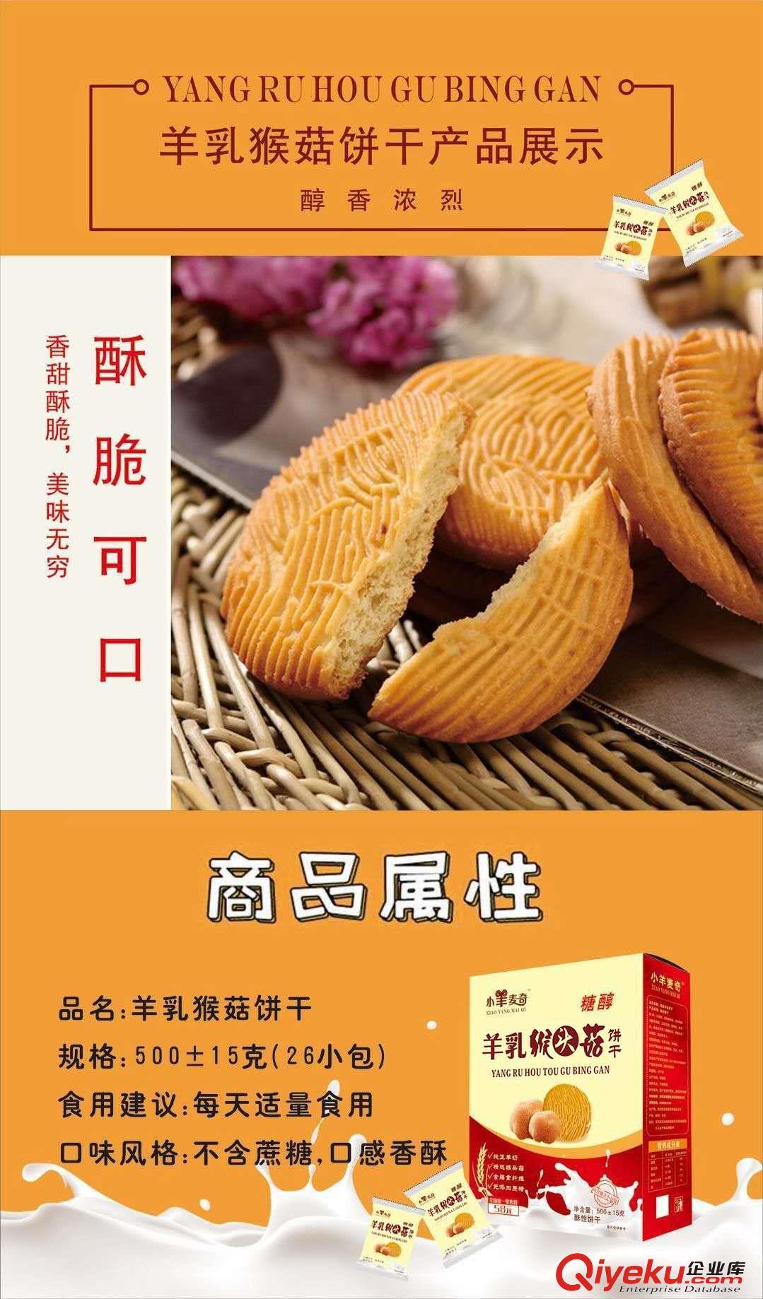 羊乳猴頭菇餅干廠家火爆招商原始圖片2