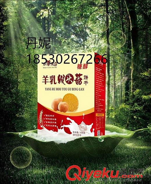 羊乳猴頭菇餅干廠家承接代加工