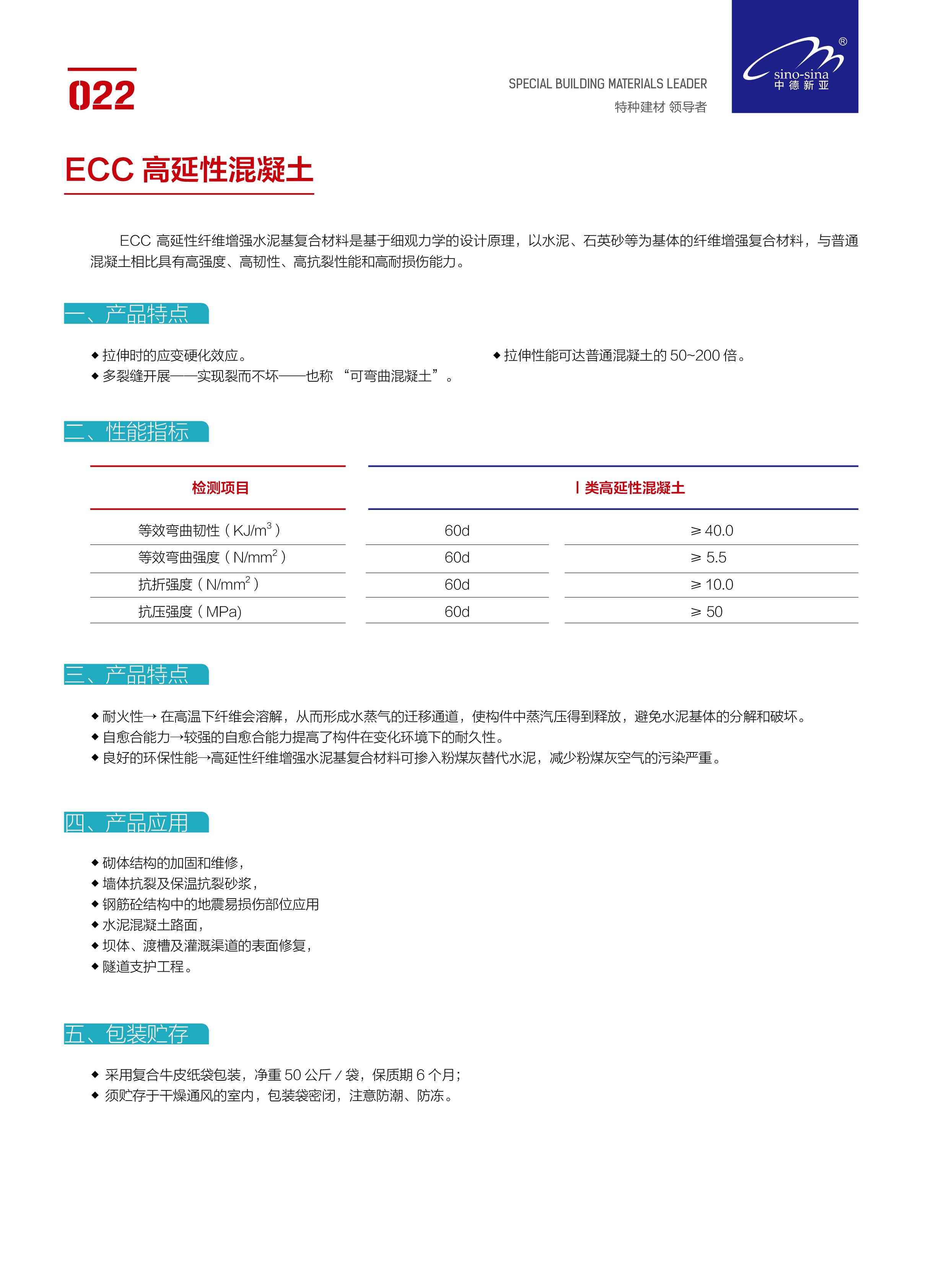 郑州荥阳市豫龙镇砌体结构的加固和维修高延性混凝土现货供应