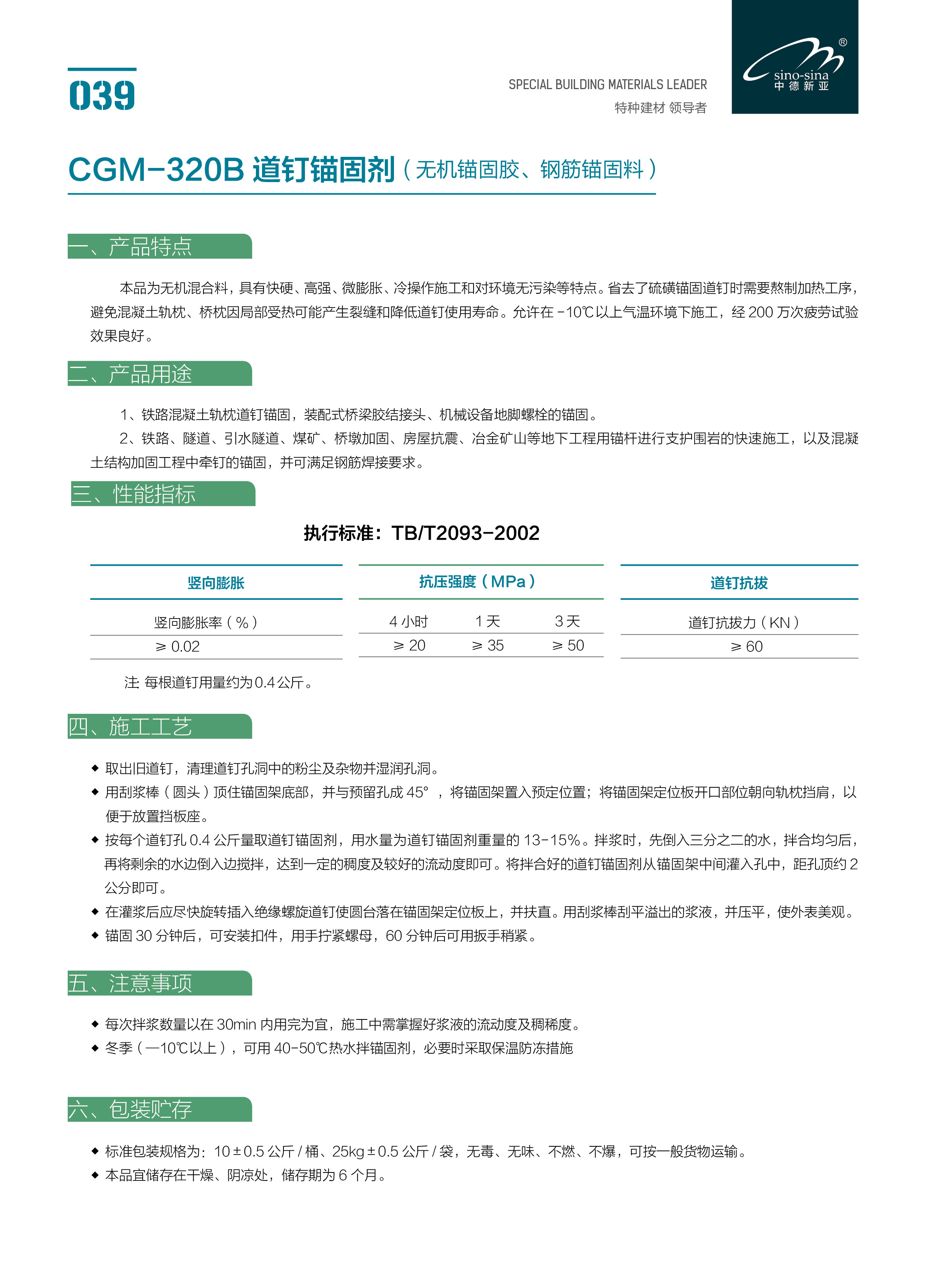 郑州荥阳市豫龙镇道钉锚固剂铁路混凝土枕轨、桥枕的道钉锚固道钉锚固剂厂家批发