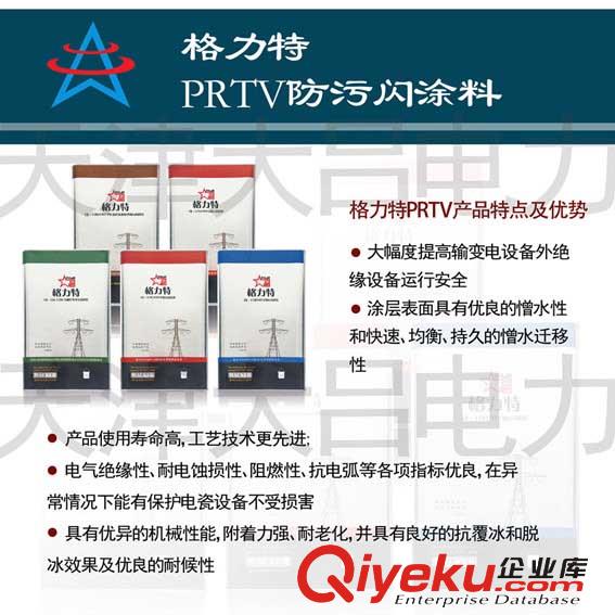 防污閃涂料RTV/PRTV電力絕緣涂料天津大呂電力全國供應