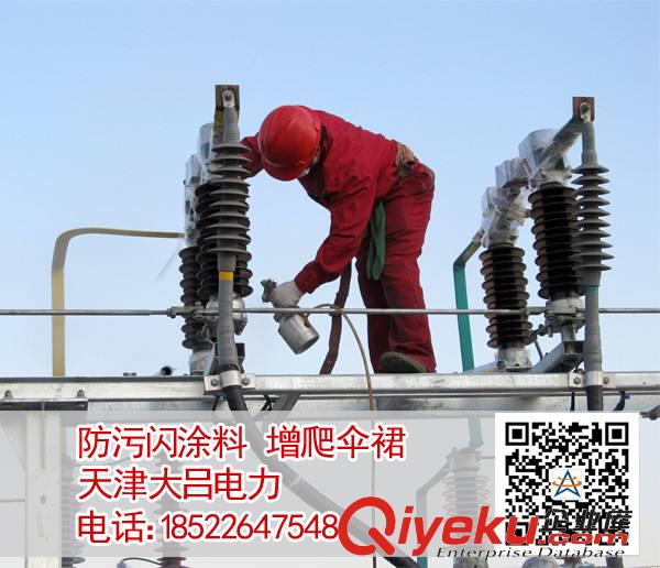 防污閃涂料RTV/PRTV電力絕緣涂料天津大呂電力全國供應