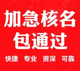 公司集團(tuán)核名有用么文件要求？加急