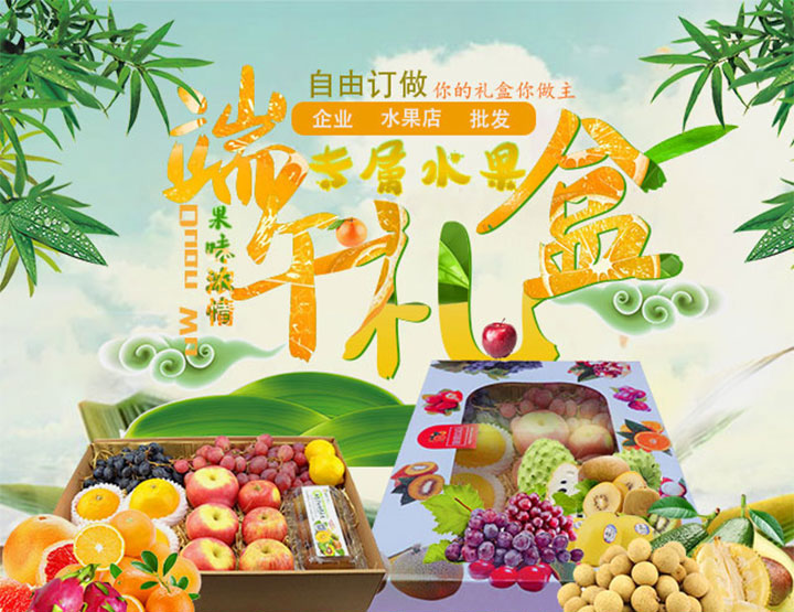 2019端午节水果礼盒定制，找鲜行者