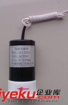 ZCF23D-3防腐電磁閥
