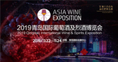 2019 ASIA WINE青島國際葡萄酒及烈酒博覽會