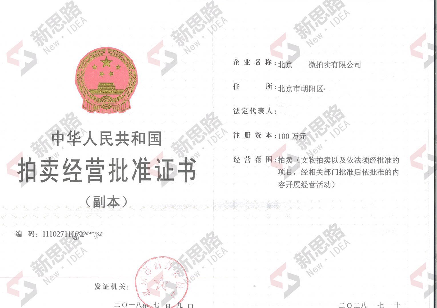 北京文物拍賣公司注冊具體流程是什么