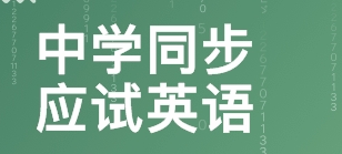 校外的英語(yǔ)培訓(xùn)公司轉(zhuǎn)讓費(fèi)用