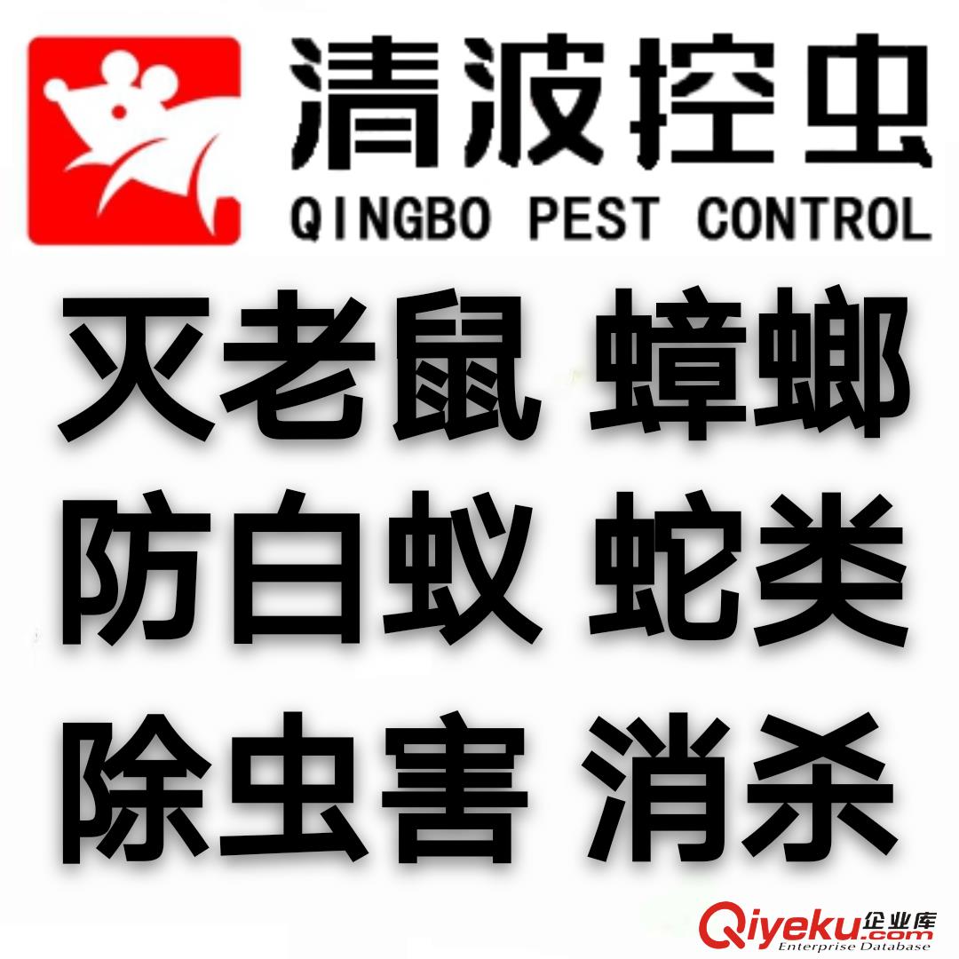 盱眙 滅老鼠 滅蟑螂 滅白蟻 滅臭蟲(chóng) 滅蜈蚣 滅跳蚤 滅書虱 滅螨蟲(chóng) 滅飛蟲(chóng) 滅螞蟻 滅飛蛾 防蛇 公司