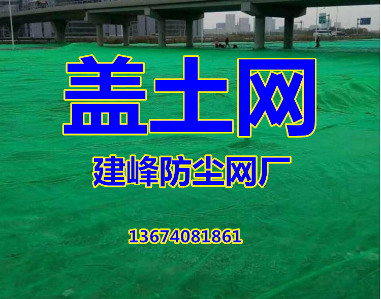 江門防塵網廠，臺山蓋土網廠，建筑工地蓋土網，交貨快原始圖片2