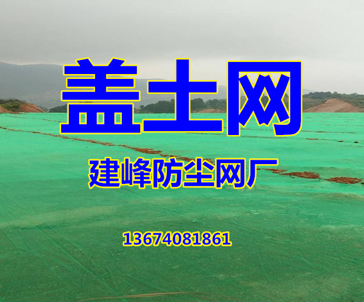 江門防塵網廠，開平蓋土網廠，建筑工地蓋土網，交貨快原始圖片3