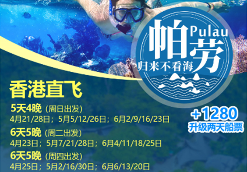 【香港直飞ZA】4-6月三星四星返500，五星国五返1000