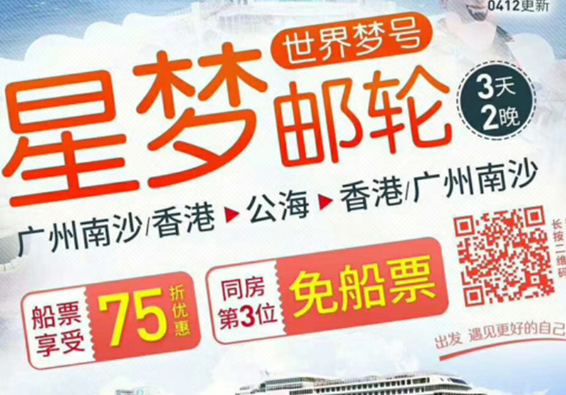 2广州南沙-香港-公海-香港(广州南沙）3天2晚长期