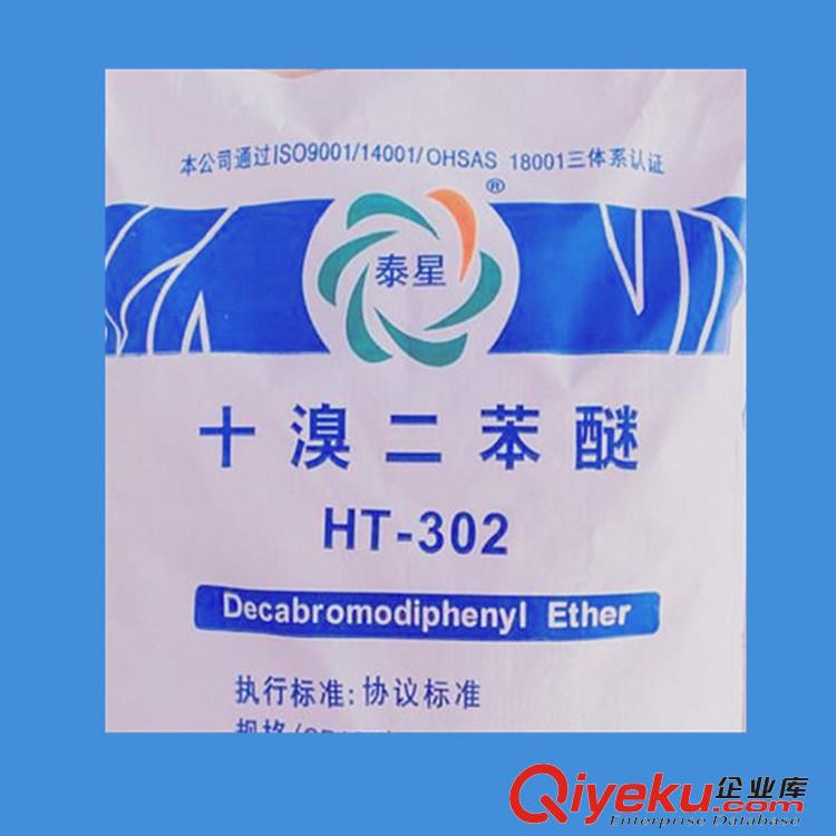 十溴二苯醚 十溴聯(lián)苯醚 用作PE PP ABS PA6 PS PBT阻燃劑原始圖片3