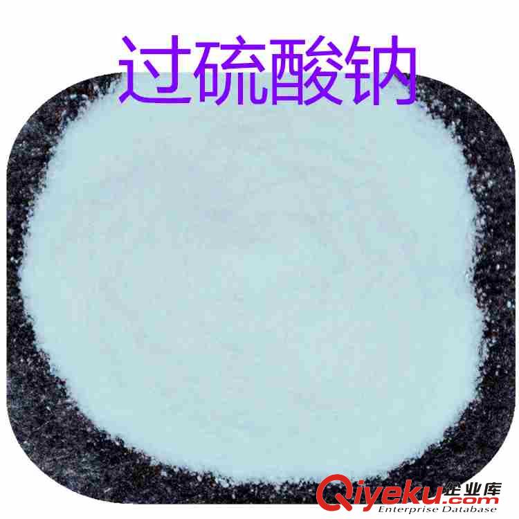 過(guò)硫酸鈉 又稱高硫酸鈉 過(guò)硫酸堿 用作蝕刻劑 消毒劑 金屬表面處理劑 氧化劑 電池去極劑 乳液聚合反應(yīng)促進(jìn)劑原始圖片2