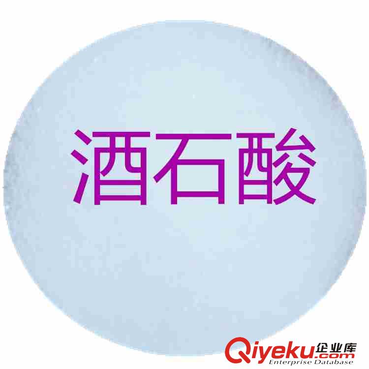酒石酸 又稱葡萄酸 用作金屬表面的清洗劑拋光劑 抗氧化增效劑 水泥緩凝劑 鞣制劑 螯合劑