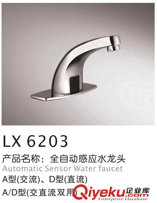 綠歆感應(yīng)水龍頭