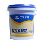 K11柔韧型防水浆料