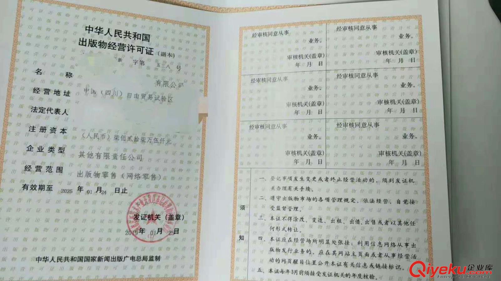 成都出版物許可證經(jīng)營圖書零售業(yè)務(wù)如何審批原始圖片2
