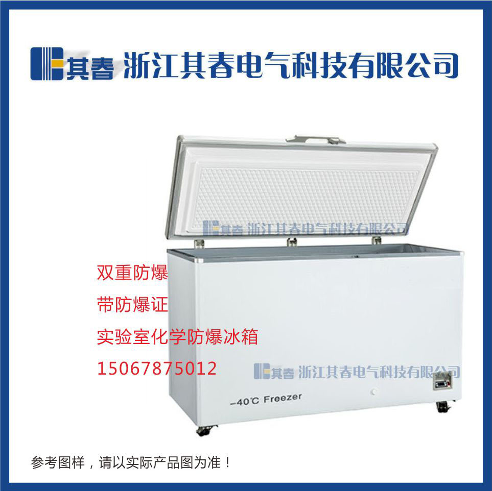 實(shí)驗(yàn)室防爆超低溫冰箱-10℃~-40℃廠家制造商