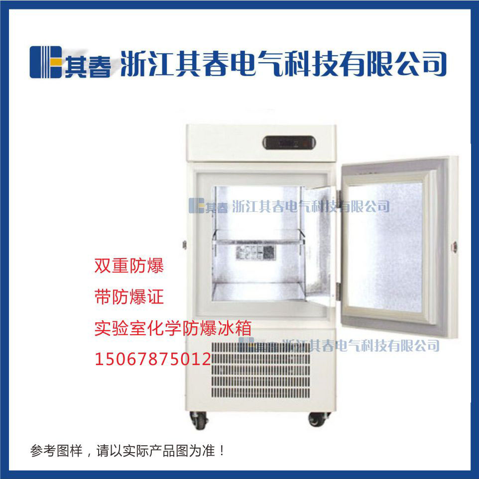 化學(xué)實(shí)驗(yàn)室防爆冰箱超低溫-10℃~-40℃