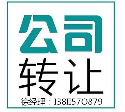 北京出境游旅行社转让带出境许可