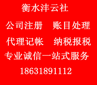 注冊(cè)衡水公司注銷衡水公司一般納稅人申請(qǐng)