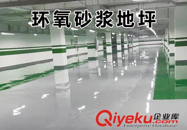 環氧砂漿地坪