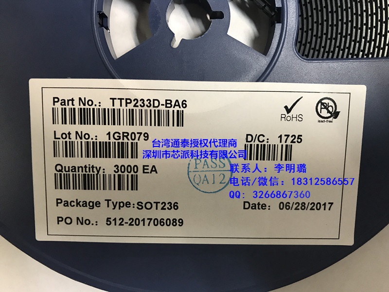 熱銷單鍵觸摸IC-TTP233D-BA6，代替RH6030