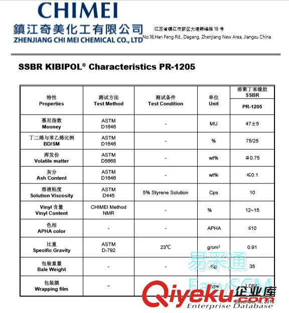 奇美SSBR PR 1205溶聚丁苯橡膠原始圖片3